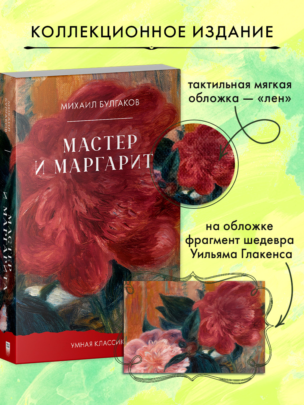 Мастер и Маргарита