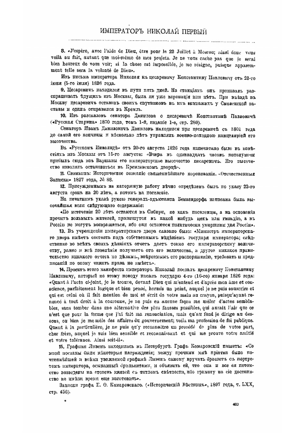 Император Николай Первый. Его жизнь и царствование. Примечания и приложения к второму тому | Шильдер Николай Карлович