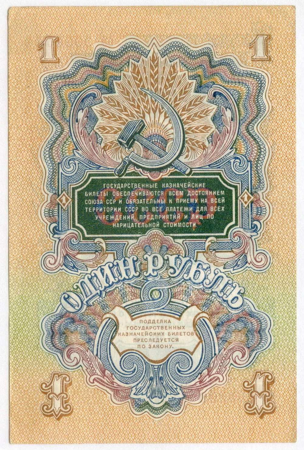 Казначейский билет 1 рубль 1947 год (16 лент) оэ 505806. XF (из пачки)