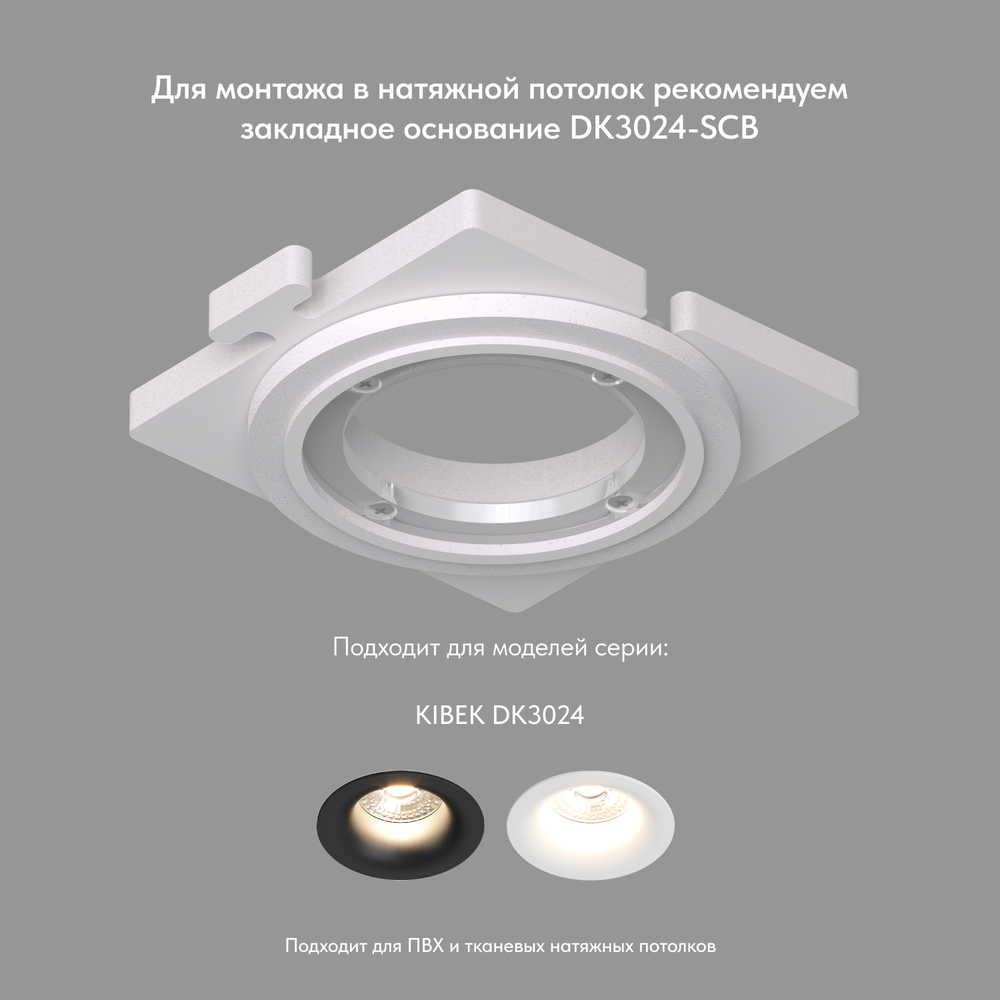 DK3024-WH Встраиваемый светильник, IP 20, 10 Вт, GU5.3, LED, белый, пластик