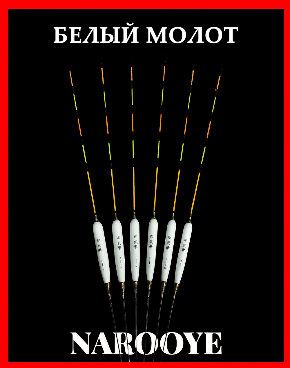 Белый молот