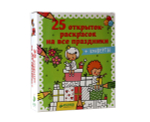 25 открыток-раскрасок на все праздники