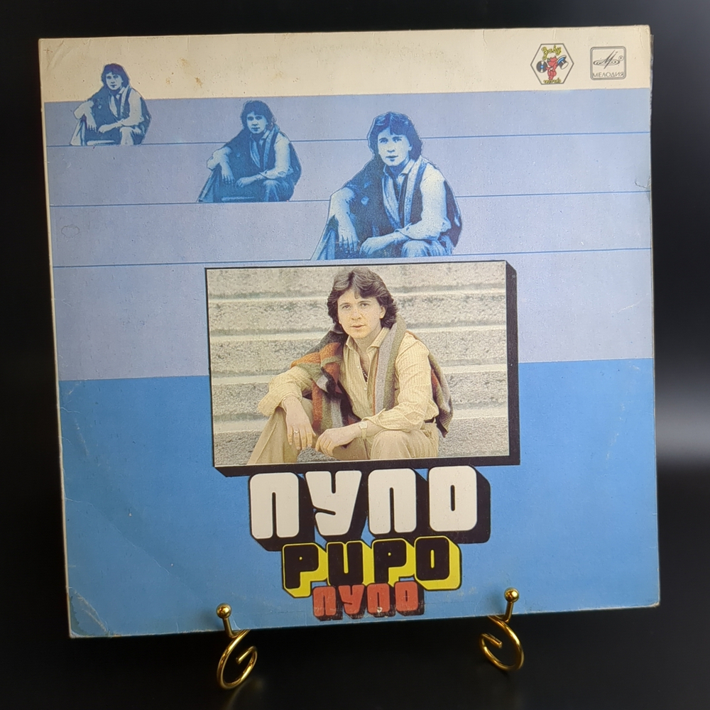 LP Pupo / Пупо. Виниловая пластинка 12 дюймов. Мелодия СССР 1981 год. Лицензия Мюнхен