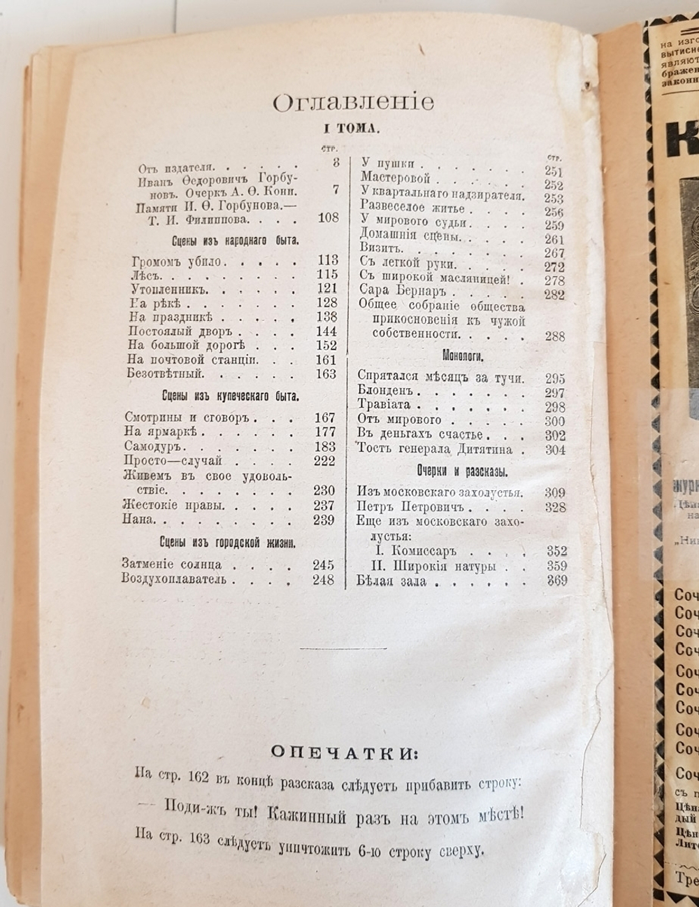 "Полное собрание сочинений И.Ф. Горбунова в 2 томах". 1904 г. - антикварная книга