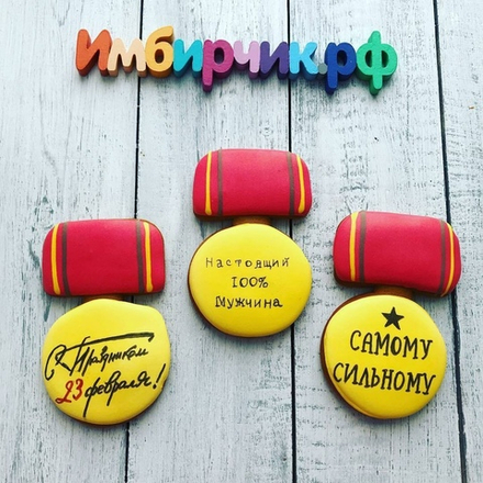 Имбирный пряник 23 февраля
