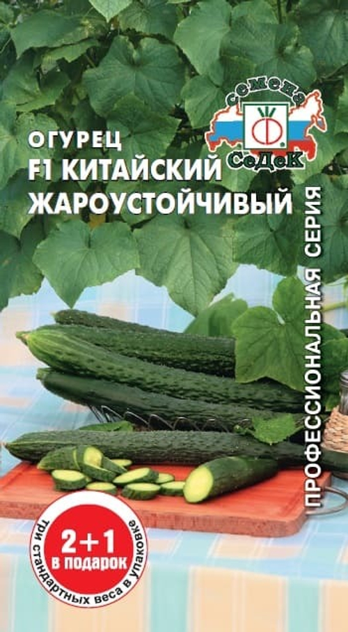Огурец Китайский Жароустойчивый F1 з/г 0,2г СеДеК