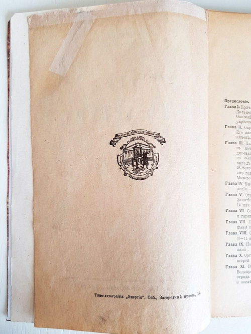 "Осада Порт-Артура". А. фон-Шварц. 1914г. - антикварная книга