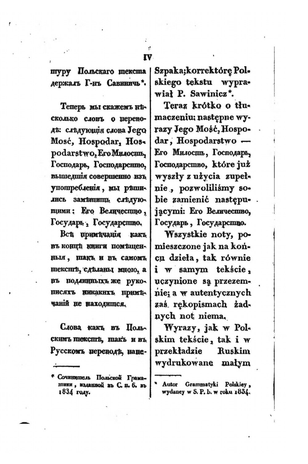 Начало и успех Московской войны в царствование короля Сигизмунда IIIго | С. Жолкевский