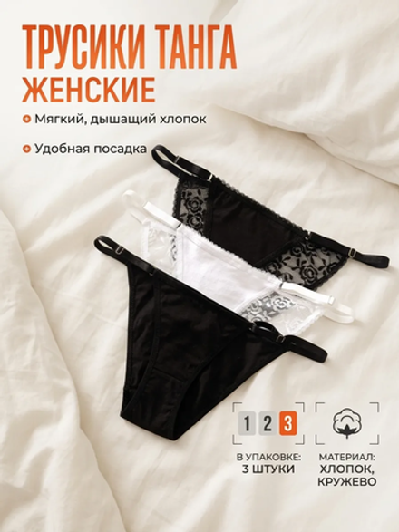 Трусики танга