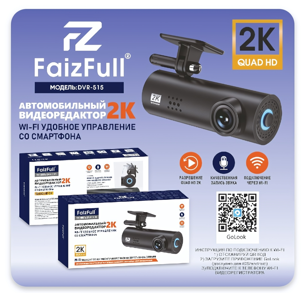 Видеорегистратор FaizFull DVR-515 Wi-Fi, Quad HD 2K, 170°, 150mAh, на скотч Black
