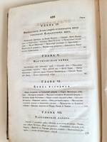 "Описание Отечественной войны в 1812 году. Часть 3". Александр Иванович Михайловский-Данилевский. 1839 г.