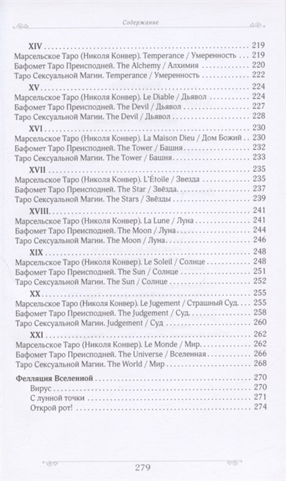 Запретный плод в Таро. Записки ведьмы
