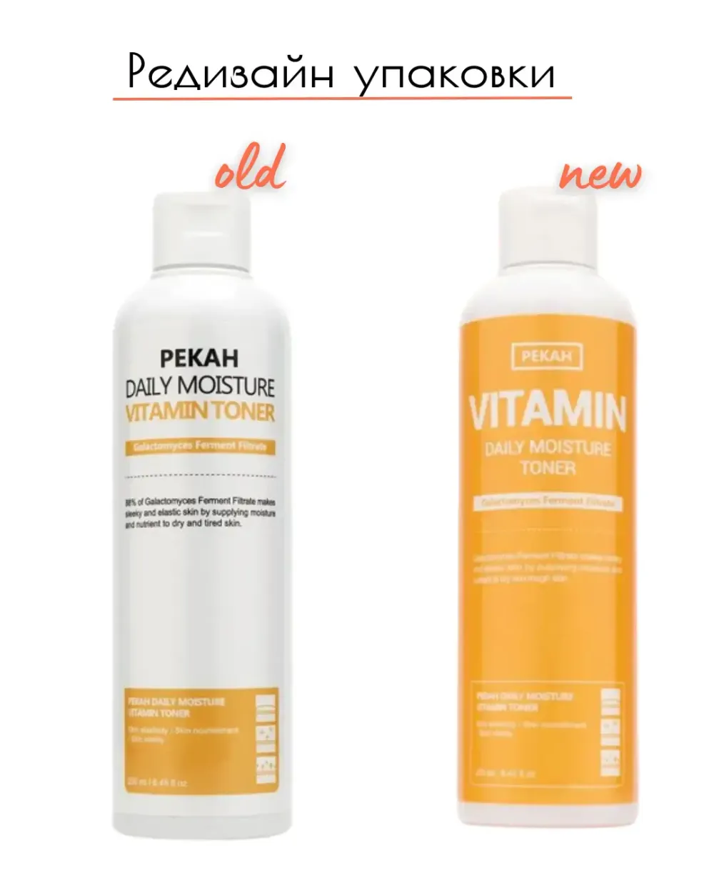 Витаминный тонер для лица PEKAH Daily Moisture Vitamin Toner 250 мл.