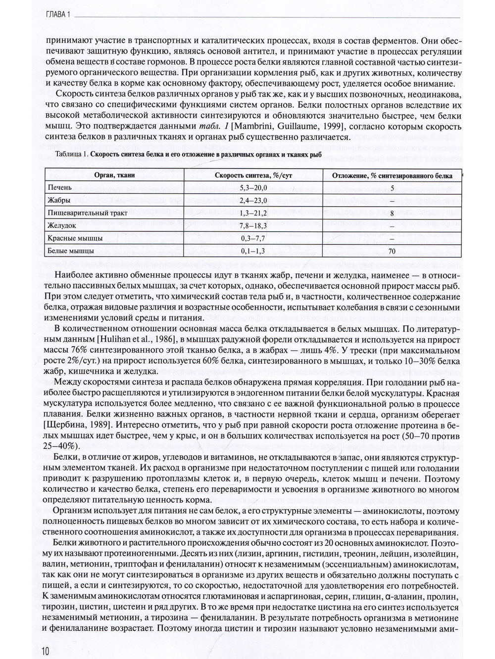 Кормление рыб в пресноводной аквакультуре