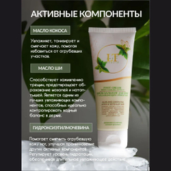 Крем бальзам для ног с охлаждающим эффектом Алоэ и Зеленый чай La and Te beaute LT-2111
