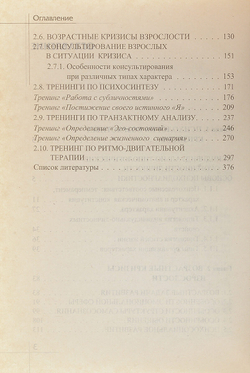 Возрастные кризисы взрослости