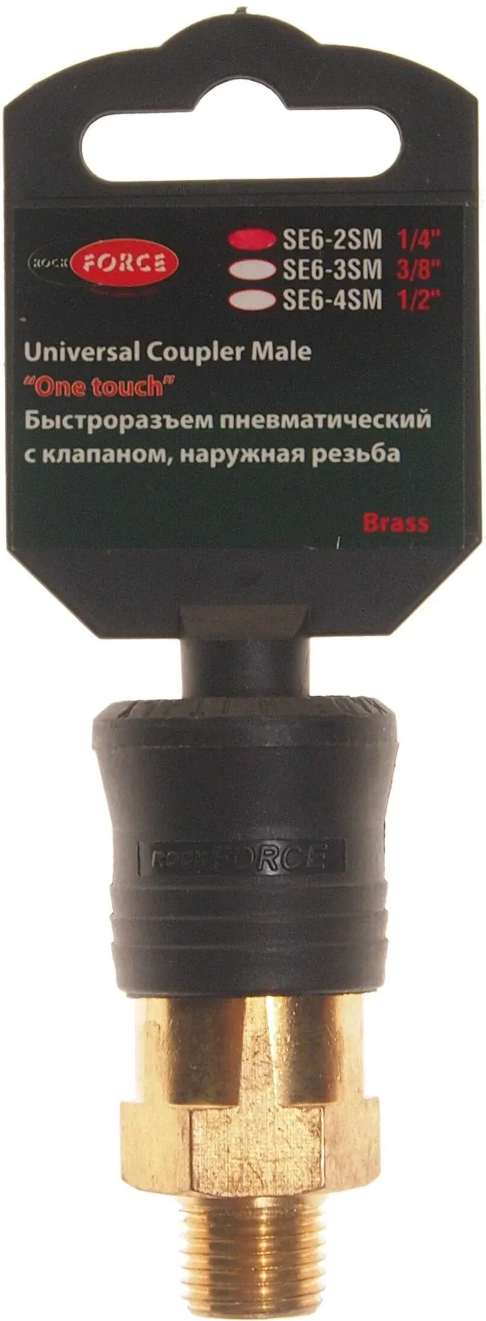Быстроразъем RF-SE6-2SM пневматический с клапаном, наружная резьба 1/4" (ONE TOUCH) в пластиковом держателе ROCKFORCE