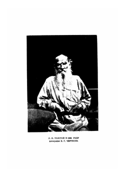 Дневники и записные книжки. (1904-1906) | Толстой Лев Николаевич