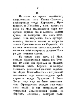 Экспедиция французов в Египет | Наполеон Бонапарт