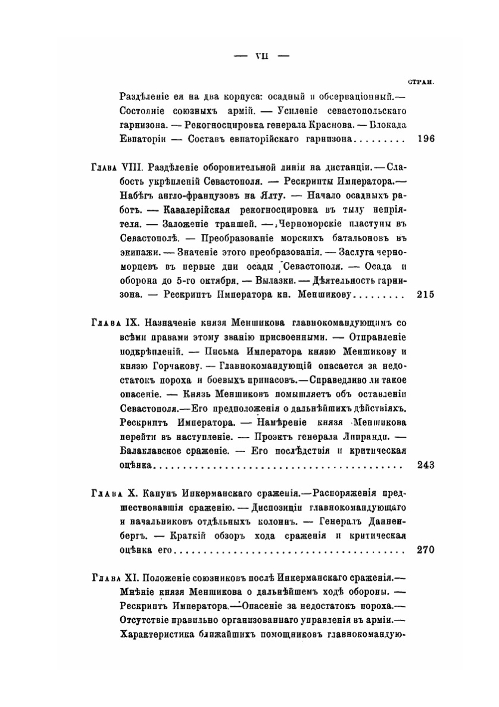 Восточная война 1853-1856 годов | Н. Дубровин