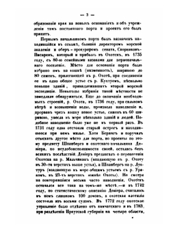 Историческое обозрение образования Российско-американской компании и действий ее до настоящего времени. Часть 2 | П. А. Тихменев