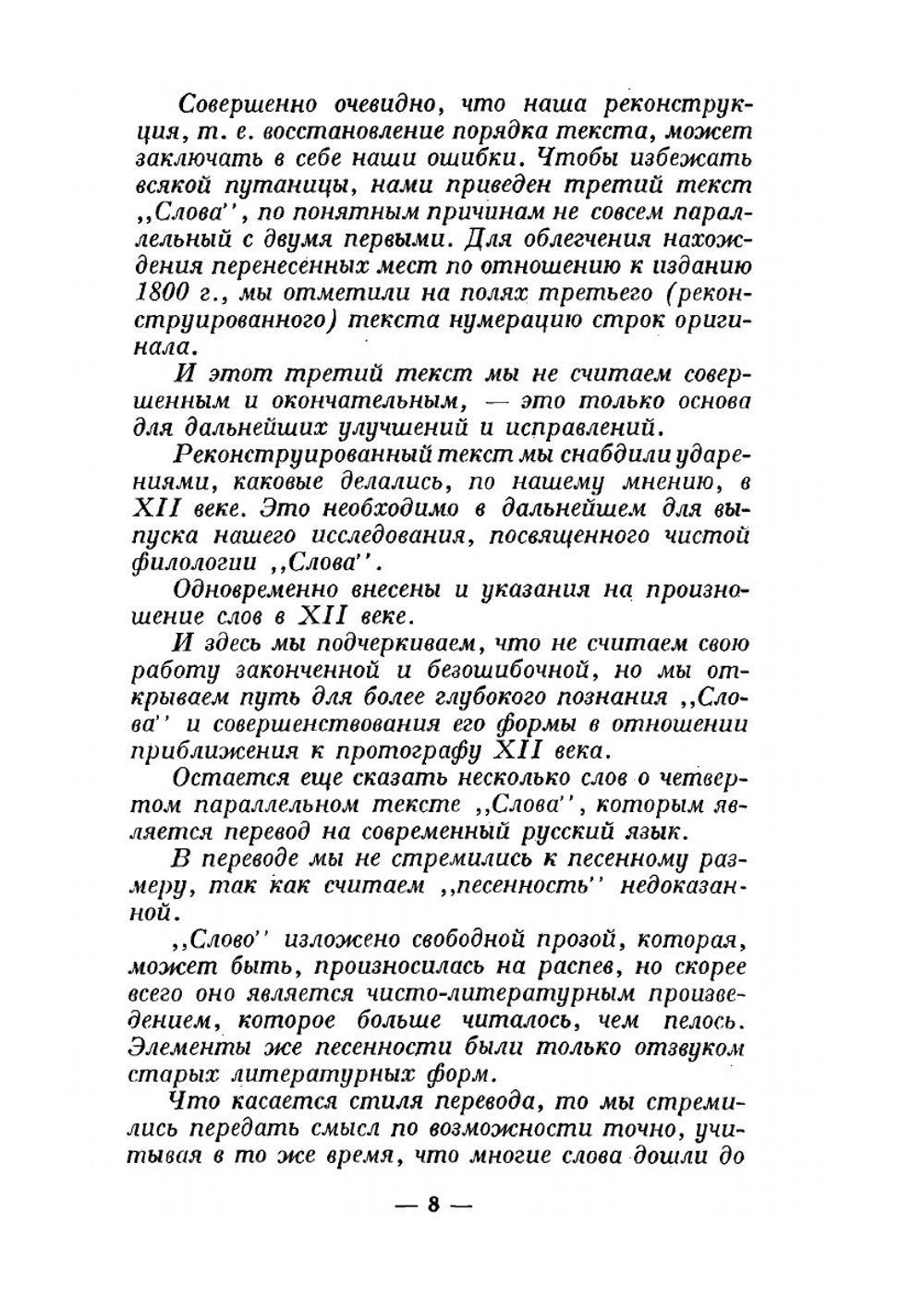 Слово о полку Игореве. Книга 1 | С. Лесной