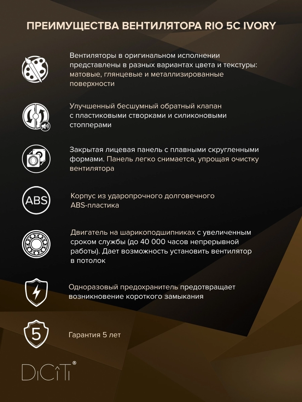 Вентилятор накладной RIO D125 обр.клапан Ivory DICITI