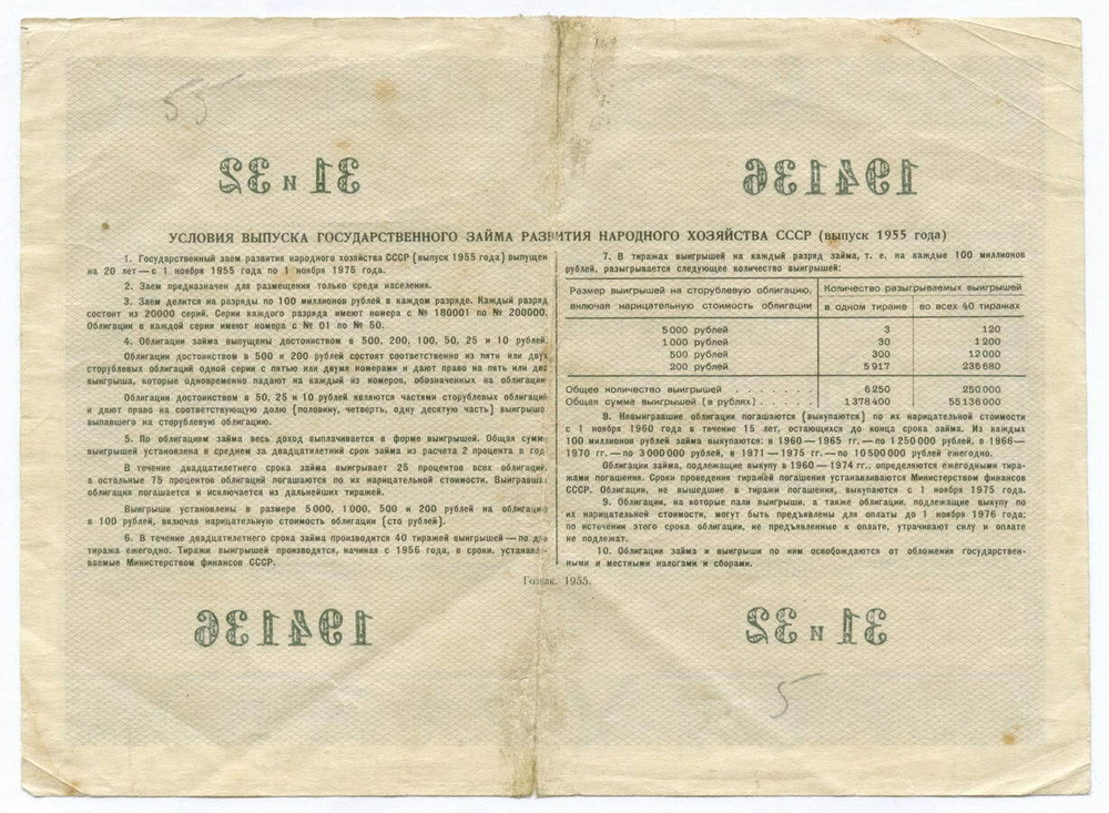 Облигация 200 рублей 1955 год. Серия № 194136. F