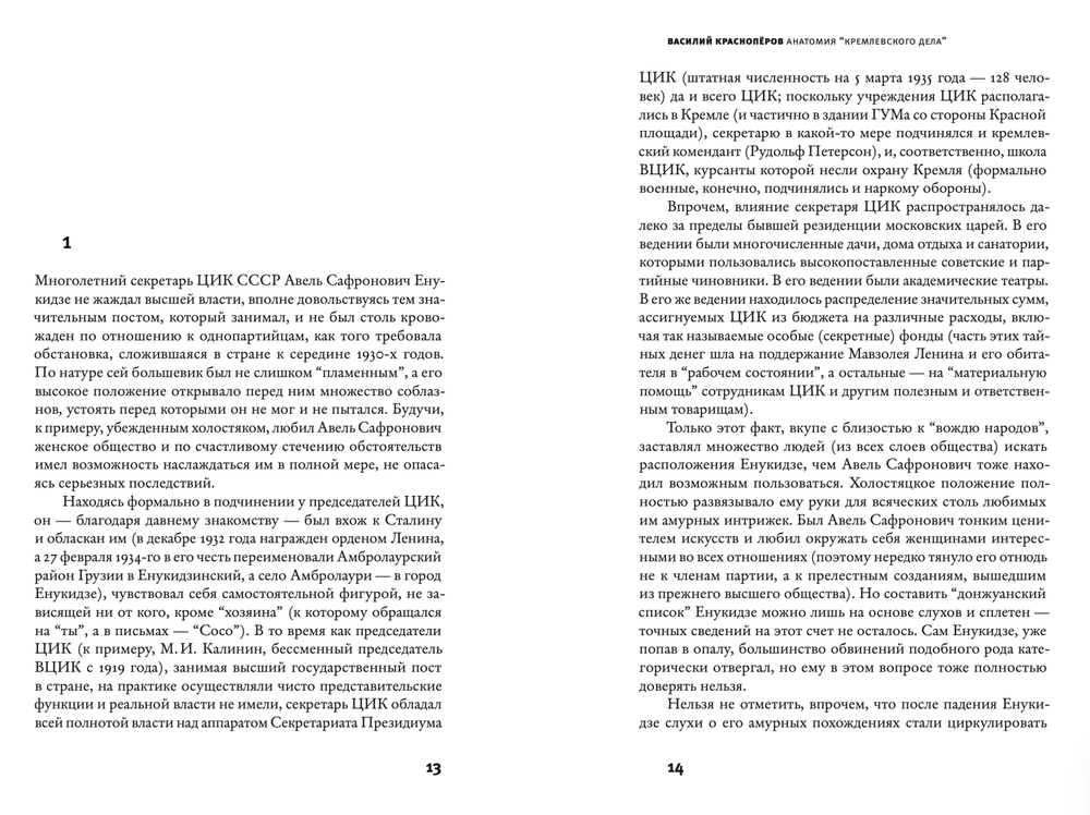 Анатомия "кремлевского дела"