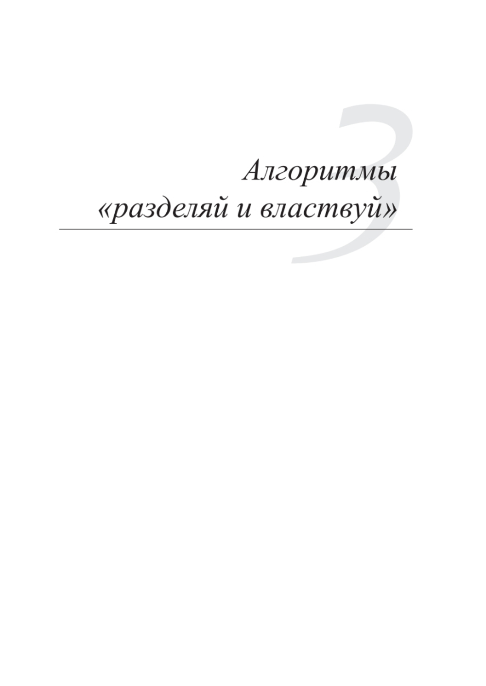 Совершенный алгоритм. Основы