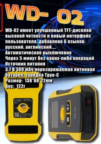 Детектор скрытой проводки FNIRSI WD-02