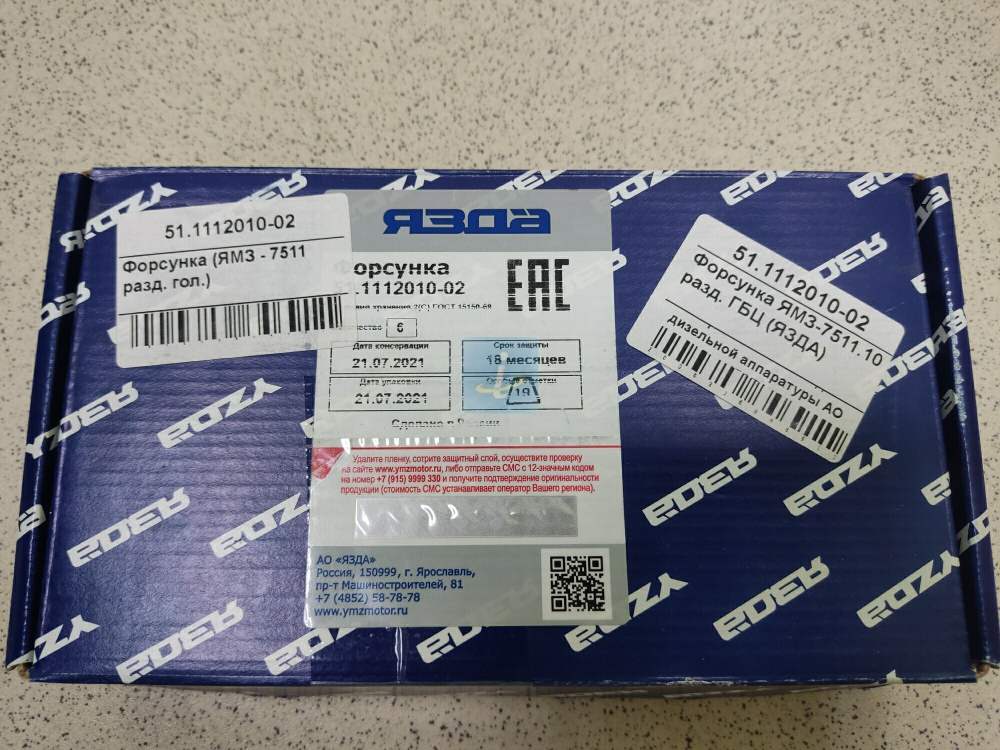 Форсунка 51.1112010-02