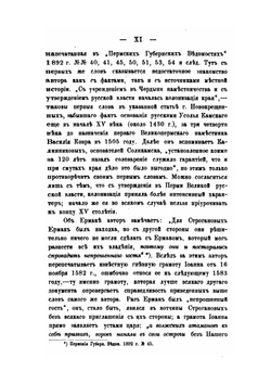 Пермская старина. Выпуск IV. Строгановы и Ермак | А. Дмитриев