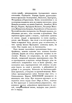 Руководство к познанию всеобщей политической истории. Часть 1 | И.К. Кайданов
