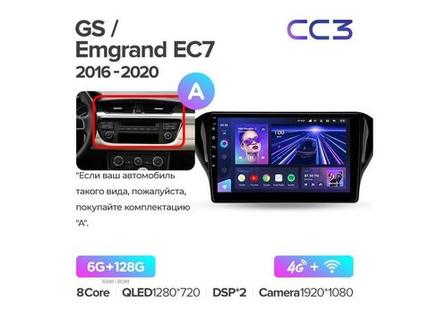 Магнитола Teyes CC3 6-128 Geely GS 2016 — 2020 10.2" (A)