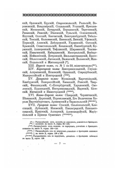 Историческое описание одежды и вооружения российских войск. Часть 19. Издание 1901 года | Нет автора
