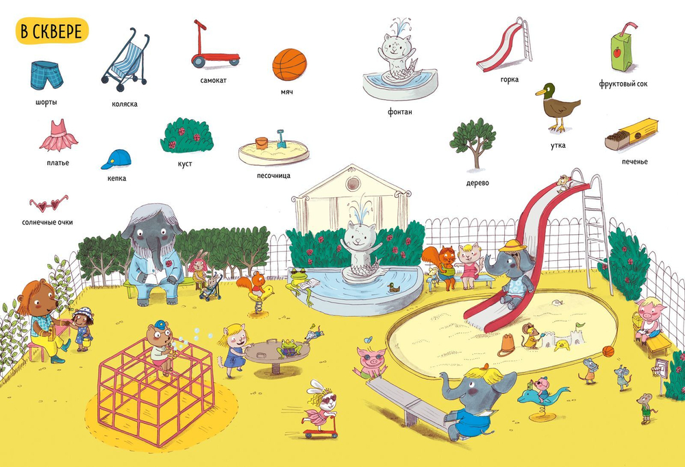 Мой первый словарик. Первые книжки малыша