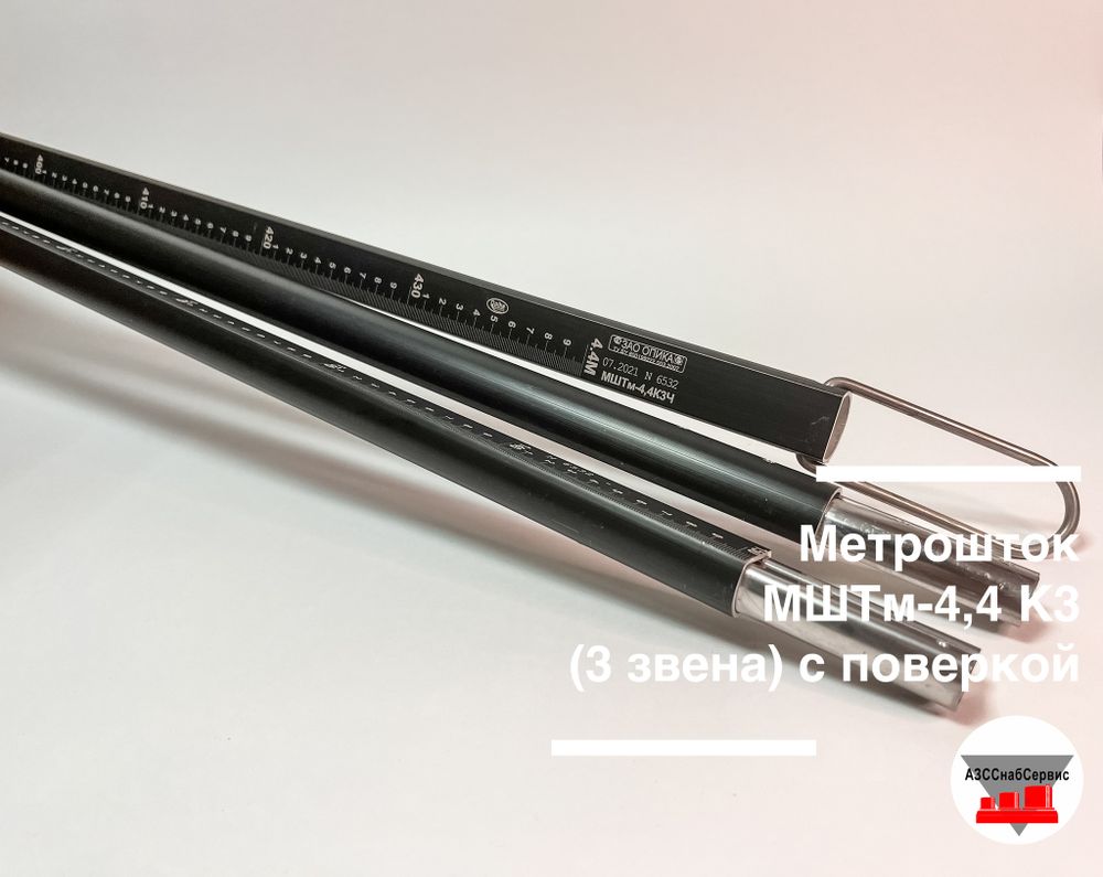 Метрошток МШС-3.5 черный (2 звена)