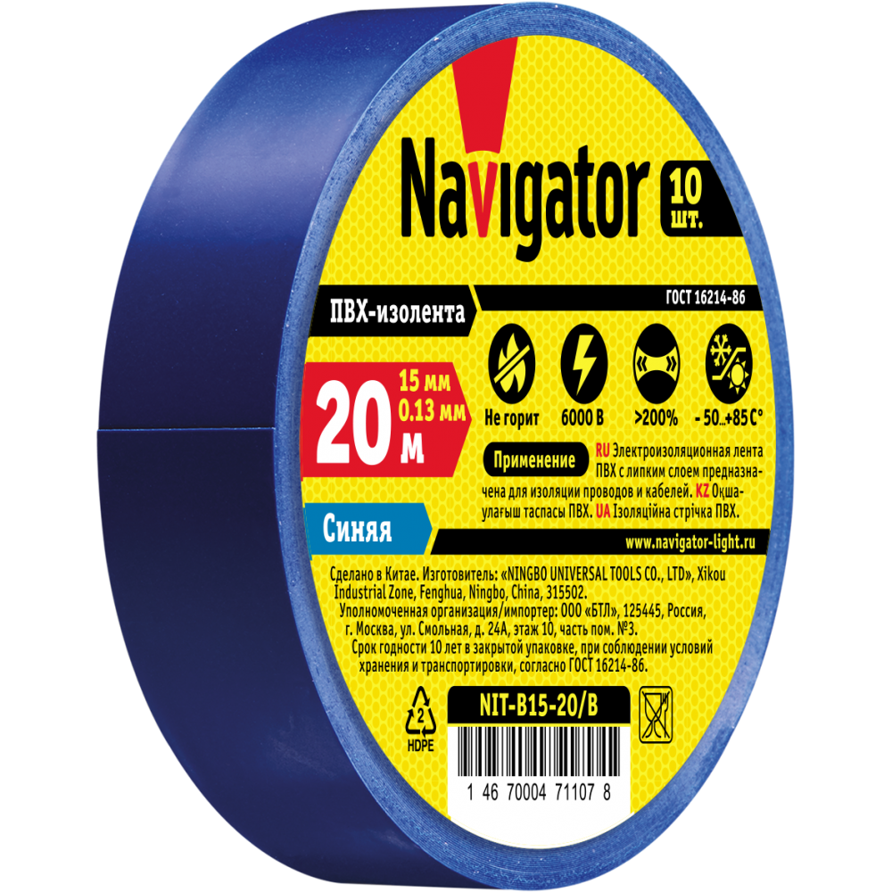 Изолента Navigator 71 107 NIT B15 20/B синяя