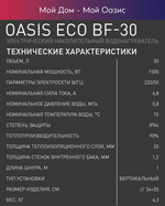 Водонагреватель накопительный OASIS Eco BF-30