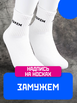 Носки в подарок подруге с надписью