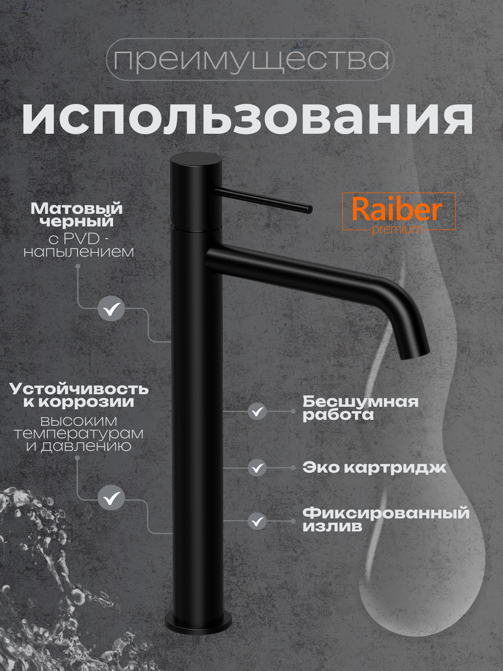 Смеситель для раковины Raiber Premium, Graceful RPB-002, матовый черный