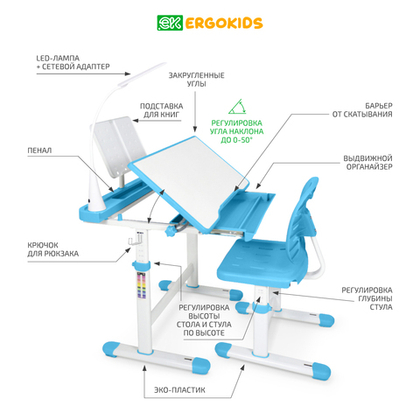 Детский стол и стул Ergokids Anty