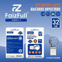 Флешка 32 Gb FAIZFULL U77-32 USB2.0 Мини