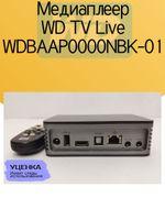 Медиаплеер WD TV Live WDBAAP0000NBK-01