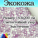 Экокожа 2 метра