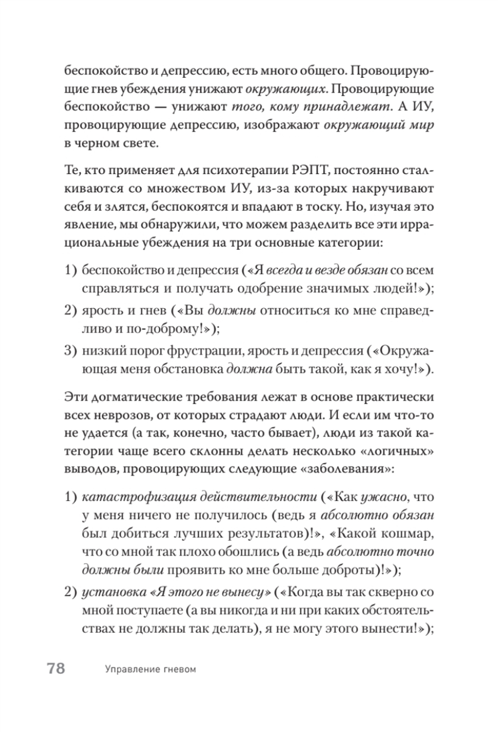 Управление гневом. Как не выходить из себя и справиться с самой разрушительной эмоцией