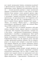 Храм в человеке: Тайны Древнего Египта