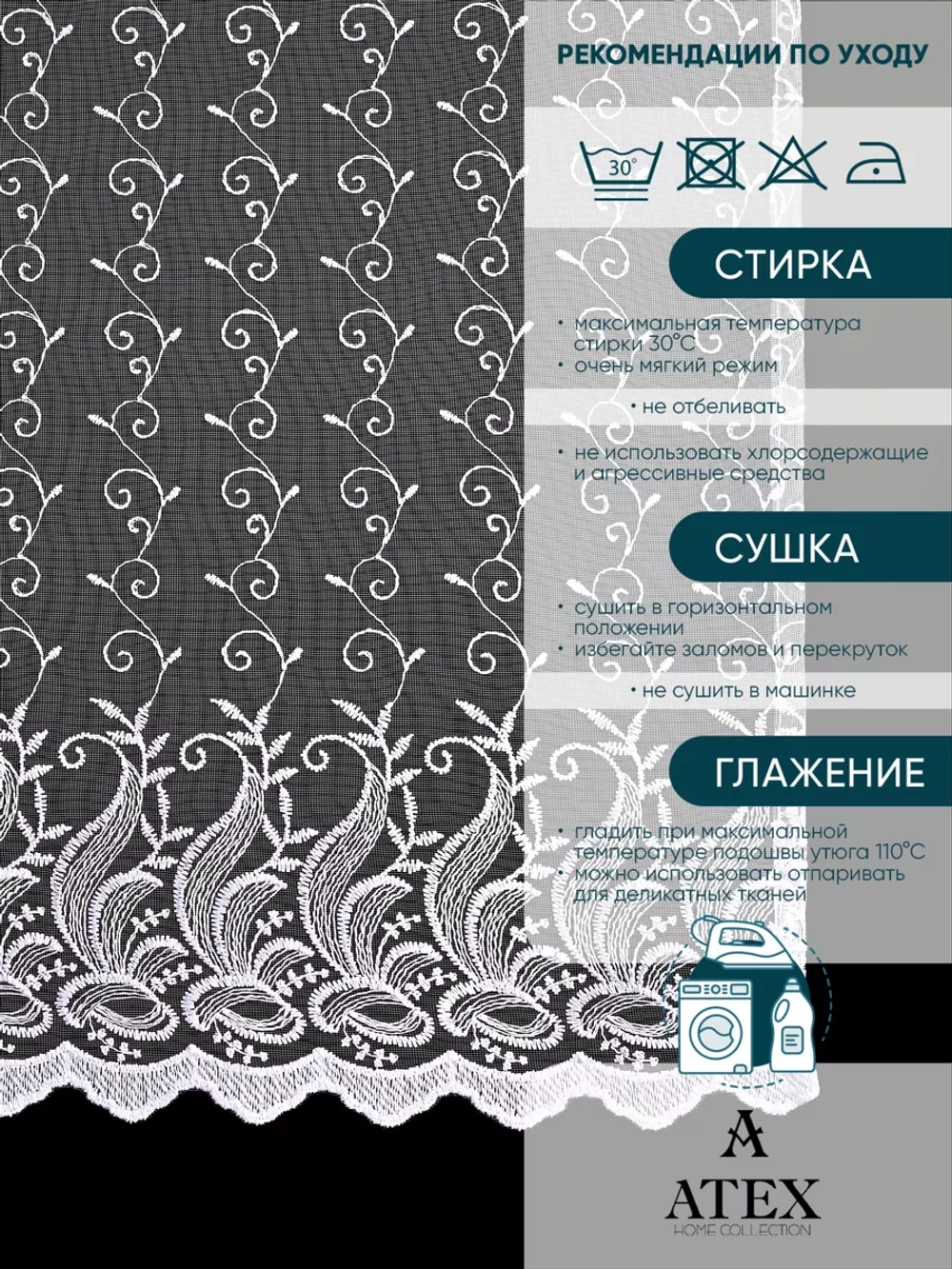 Тюль на отрез Вышитая