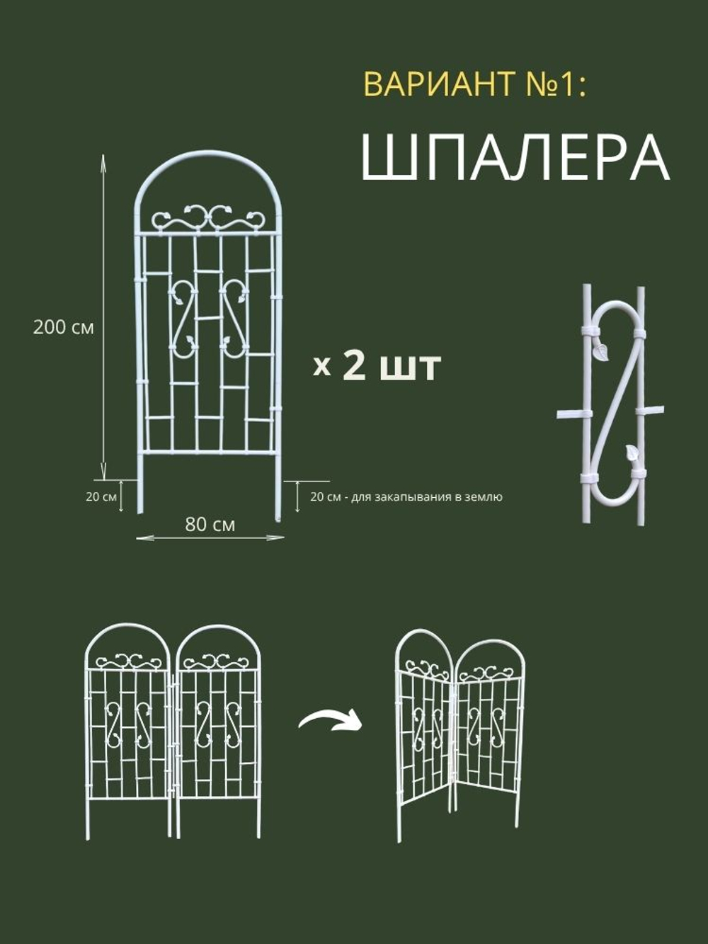 Арка-шпалера садовая
